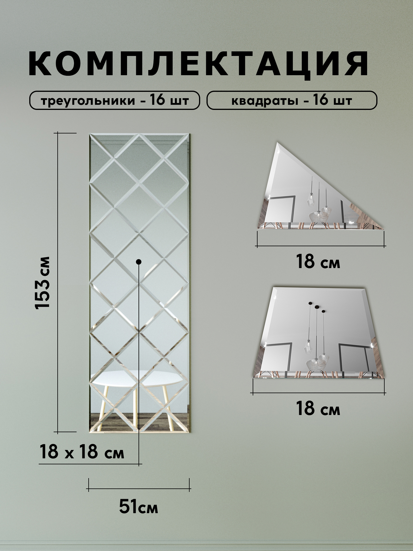 Зеркальное панно на стену из зеркальной плитки 18 см с фацетом 10 мм (размер 51х153см) интернет магазин zerkalnaya-plitka.ru